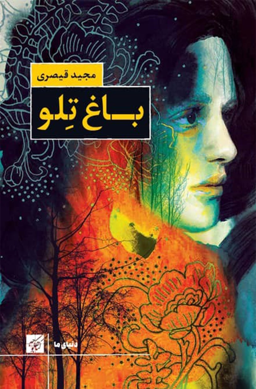 نویسندۀ متقلب